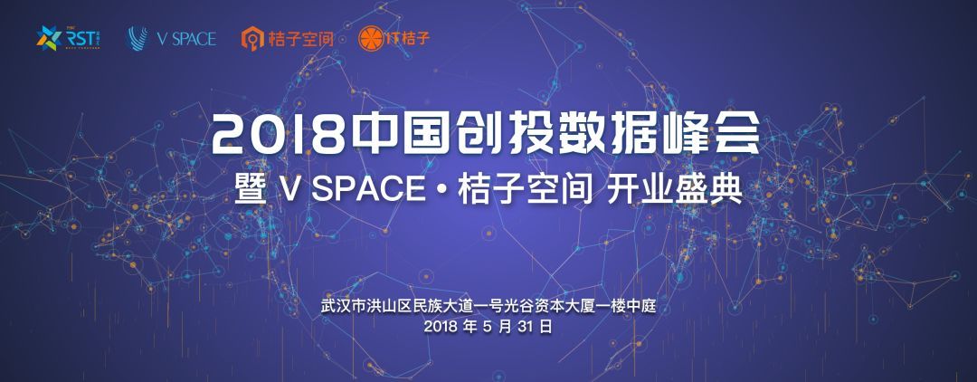 想了解武汉新经济发展趋势？来 2018 中国创投数据峰会听大咖怎么