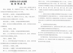 吉林“院长发现”推翻三级法院裁决，却未指出具体