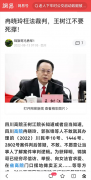 高层透露：政治局领导公然对抗依法治国科技兴国战